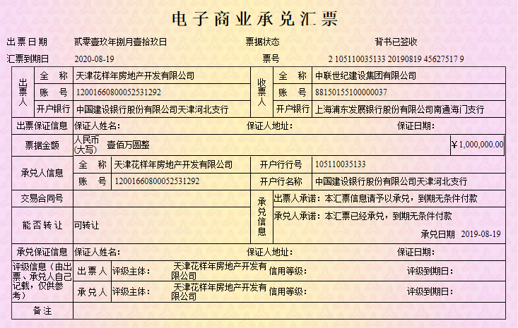 花样年房地产开发集团及其子公司商业承兑汇票贴现咨询